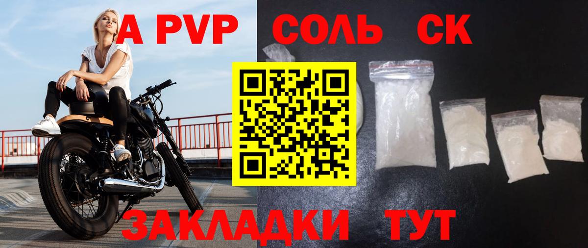 Туапсе  Альфа ПВП кристаллы  Вход с VPN 