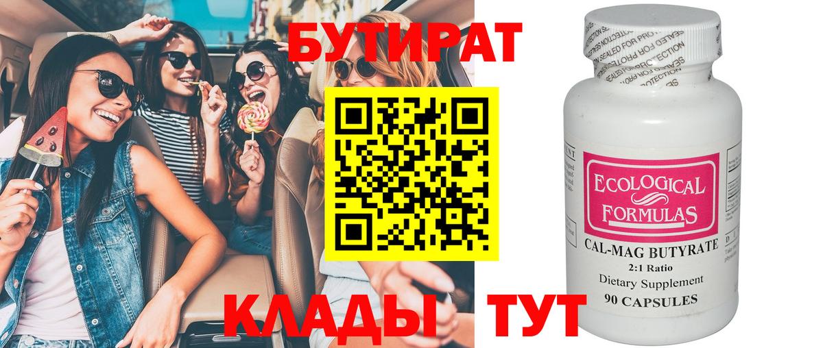 Бутират буратино Туапсе