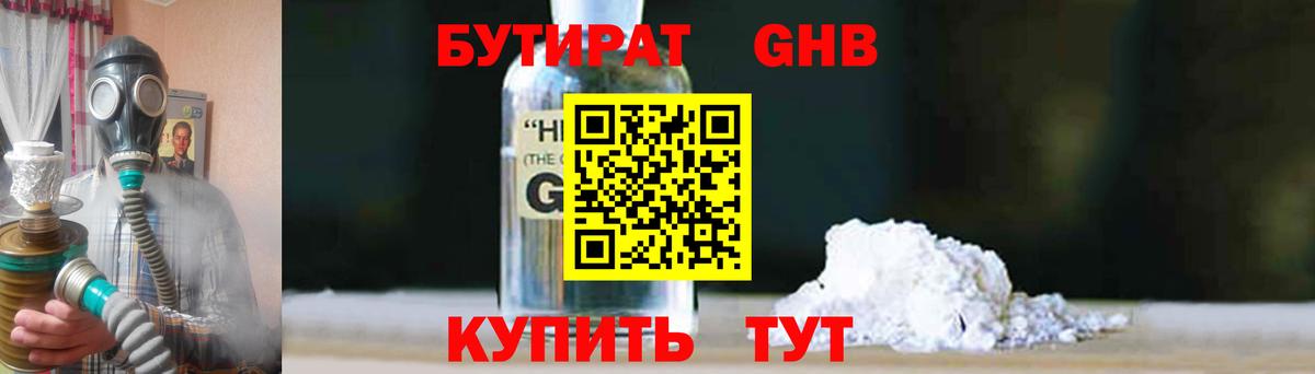 Туапсе  Бутират  Вход с VPN  Бутират бутик 