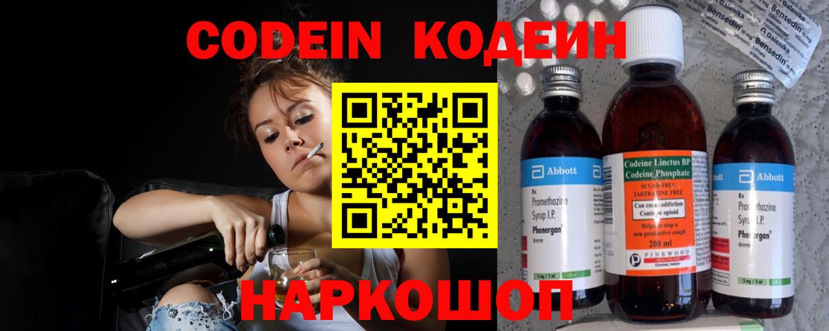 Кодеиновый сироп Lean напиток Lean (лин) Туапсе