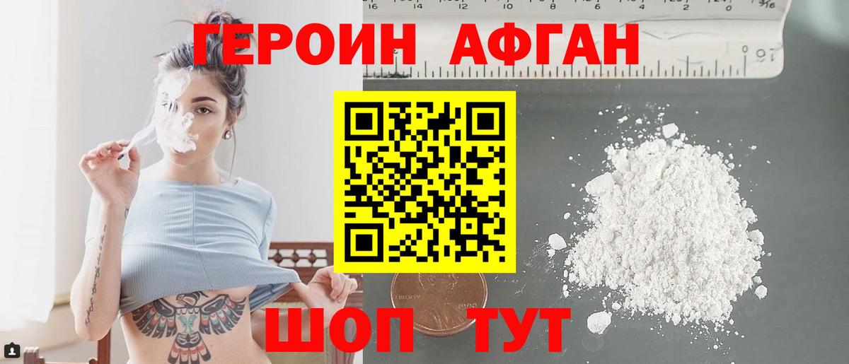 Героин Heroin  Вход с VPN  ГЕРОИН  Туапсе 