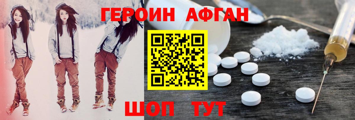ГЕРОИН VHQ Туапсе
