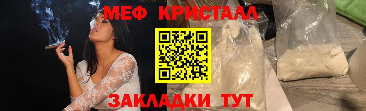 Мефедрон  Меф кристаллы  Туапсе  Вход с VPN  МЯУ-МЯУ кристаллы  Меф 