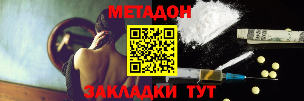 Метадон мёд  Метадон белоснежный  Вход с VPN  Туапсе 